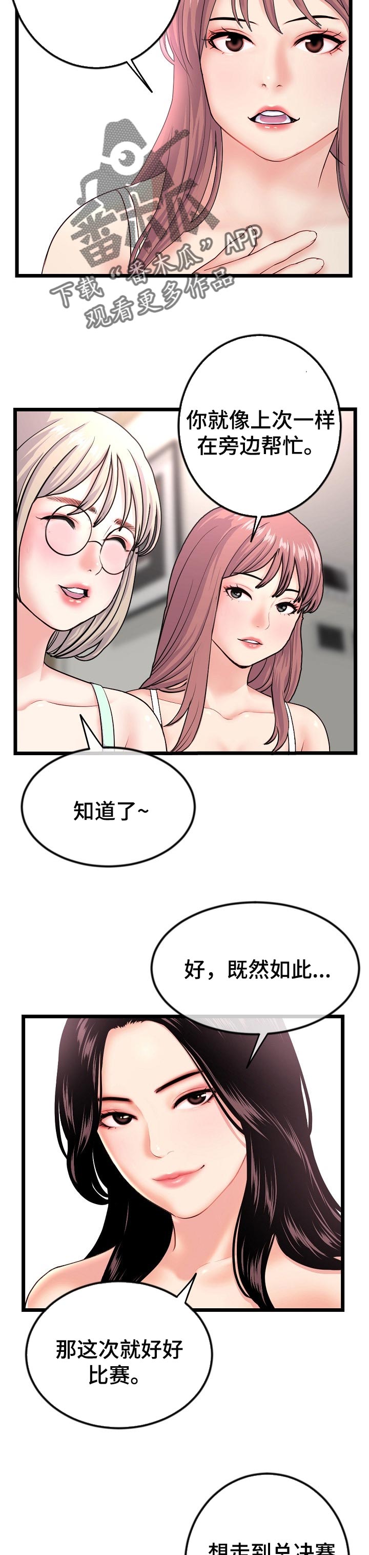 《深夜网吧》漫画最新章节第101章：新的训练免费下拉式在线观看章节第【4】张图片