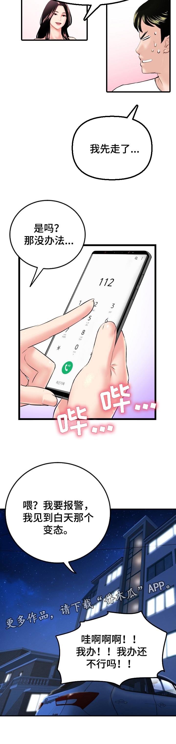 《深夜网吧》漫画最新章节第101章：新的训练免费下拉式在线观看章节第【1】张图片