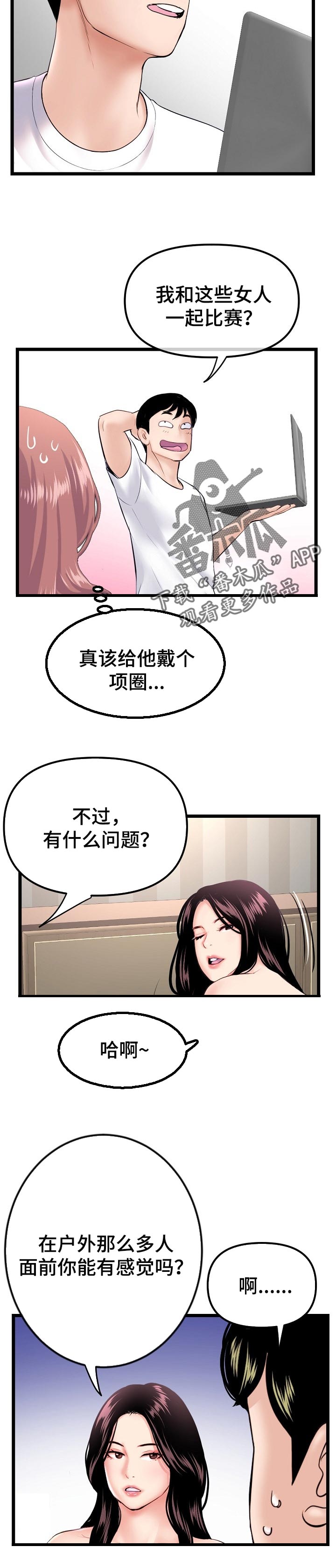 《深夜网吧》漫画最新章节第101章：新的训练免费下拉式在线观看章节第【6】张图片