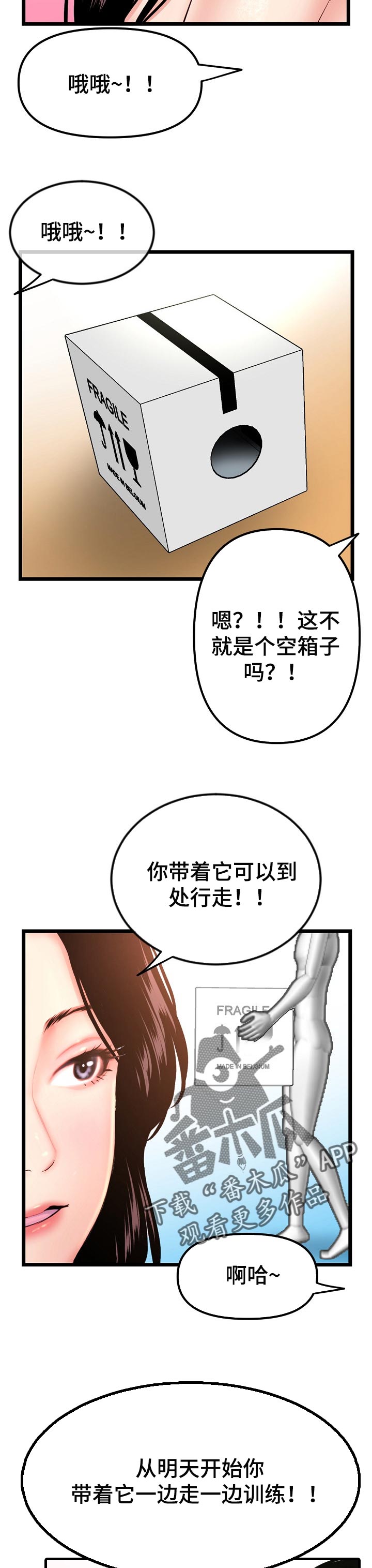 《深夜网吧》漫画最新章节第101章：新的训练免费下拉式在线观看章节第【2】张图片