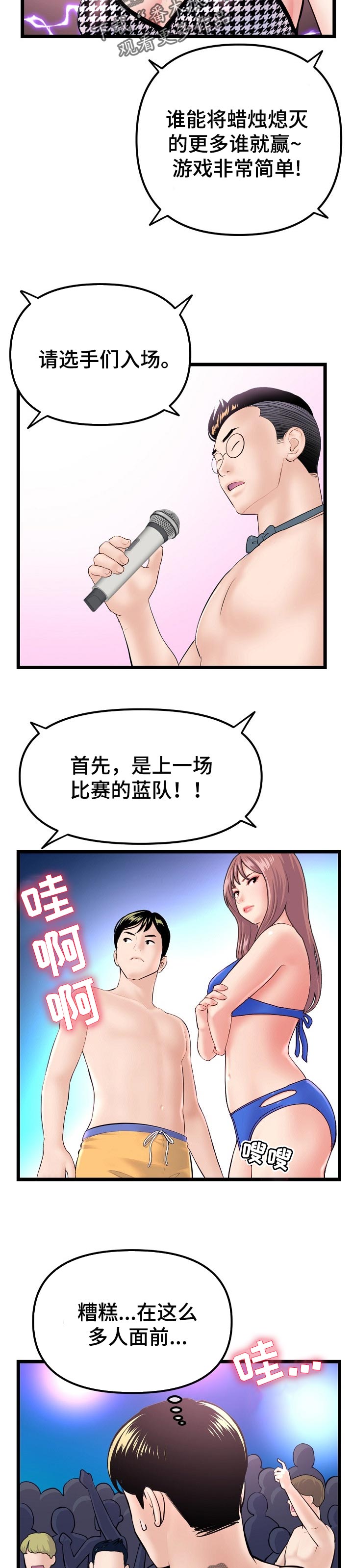 《深夜网吧》漫画最新章节第102章：第二轮比赛免费下拉式在线观看章节第【5】张图片