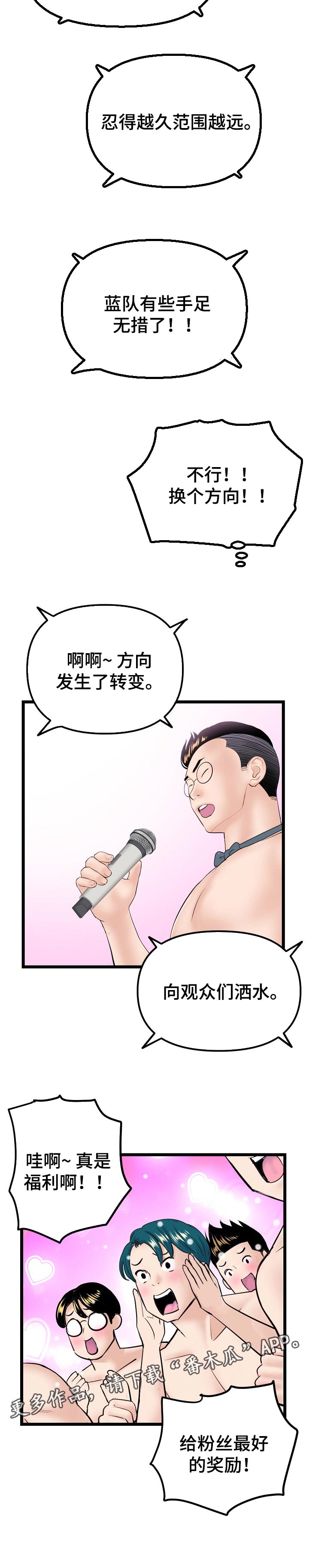 《深夜网吧》漫画最新章节第104章：手足无措免费下拉式在线观看章节第【1】张图片