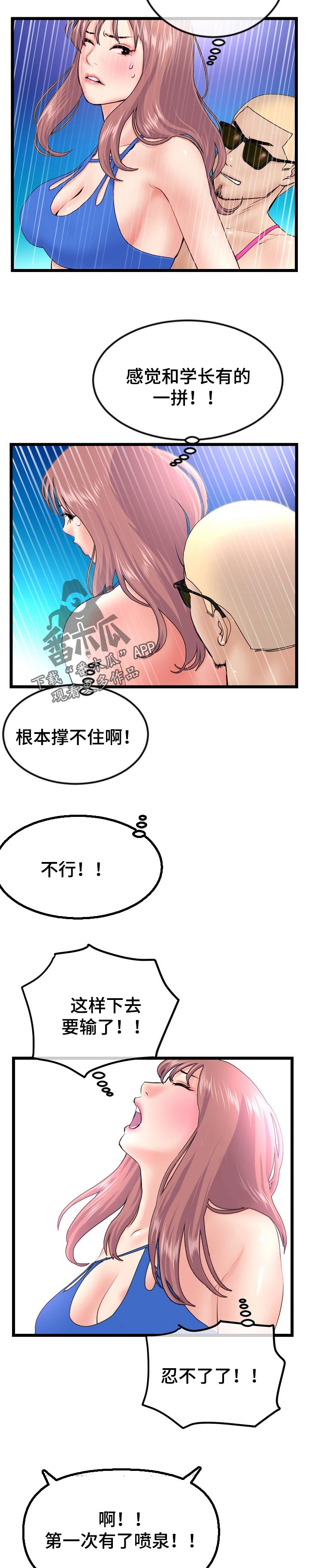 《深夜网吧》漫画最新章节第104章：手足无措免费下拉式在线观看章节第【2】张图片