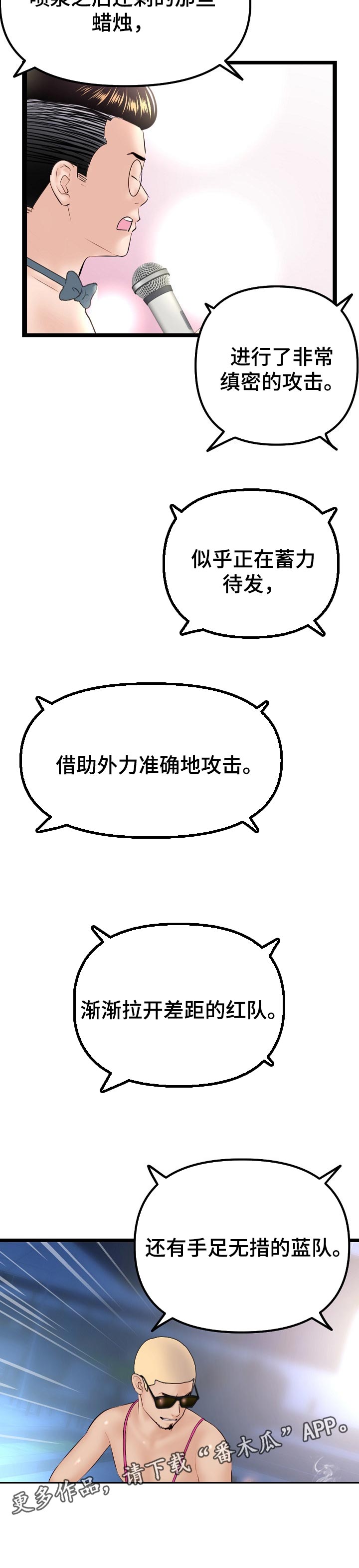 《深夜网吧》漫画最新章节第105章：真正的技术免费下拉式在线观看章节第【1】张图片