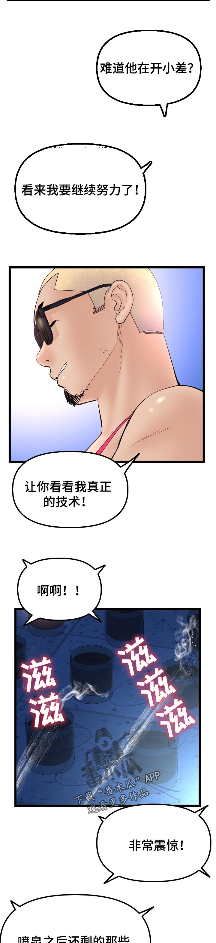 《深夜网吧》漫画最新章节第105章：真正的技术免费下拉式在线观看章节第【2】张图片