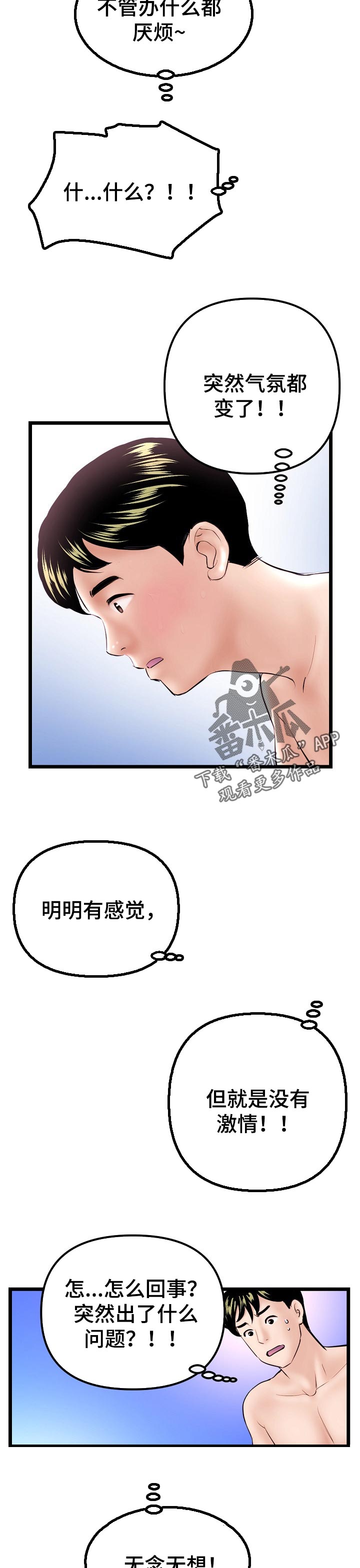 《深夜网吧》漫画最新章节第105章：真正的技术免费下拉式在线观看章节第【4】张图片