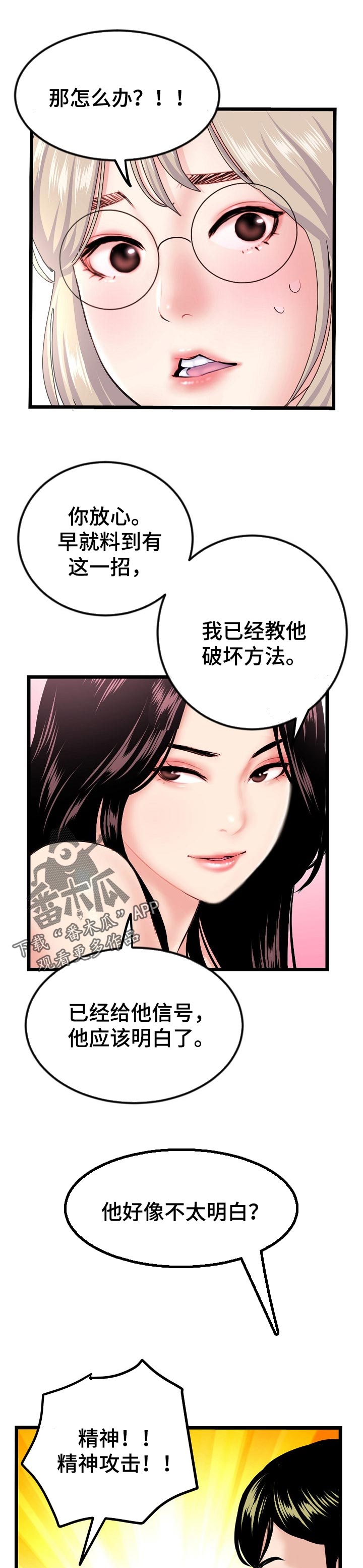 《深夜网吧》漫画最新章节第106章：丘比特在找你免费下拉式在线观看章节第【6】张图片