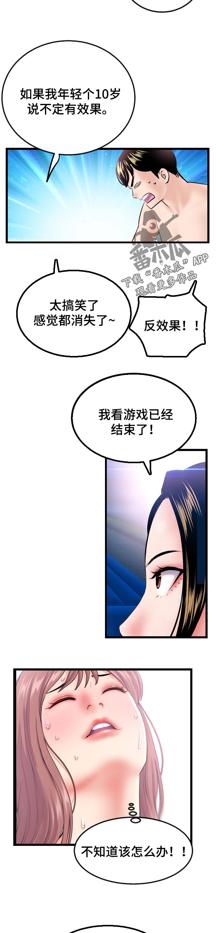 《深夜网吧》漫画最新章节第106章：丘比特在找你免费下拉式在线观看章节第【3】张图片