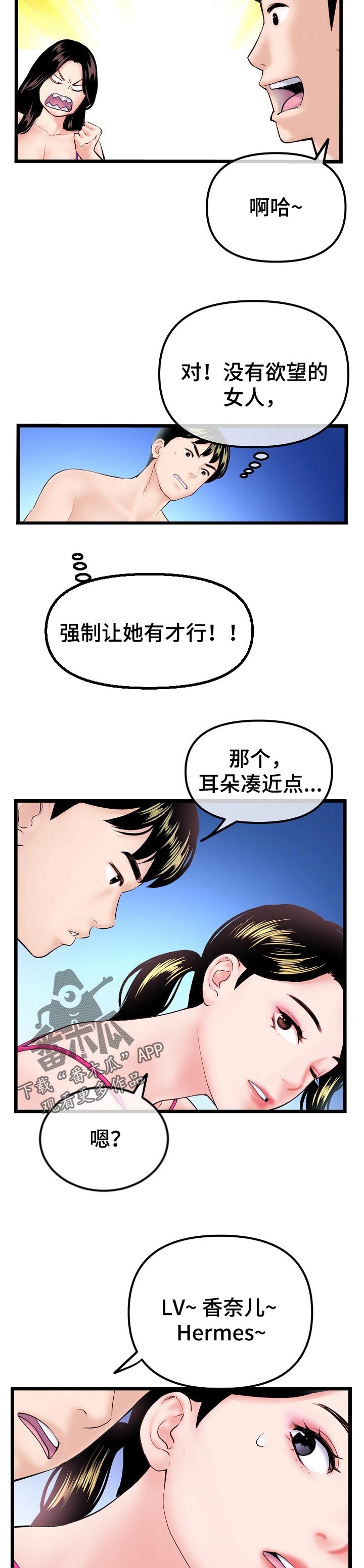 《深夜网吧》漫画最新章节第106章：丘比特在找你免费下拉式在线观看章节第【5】张图片