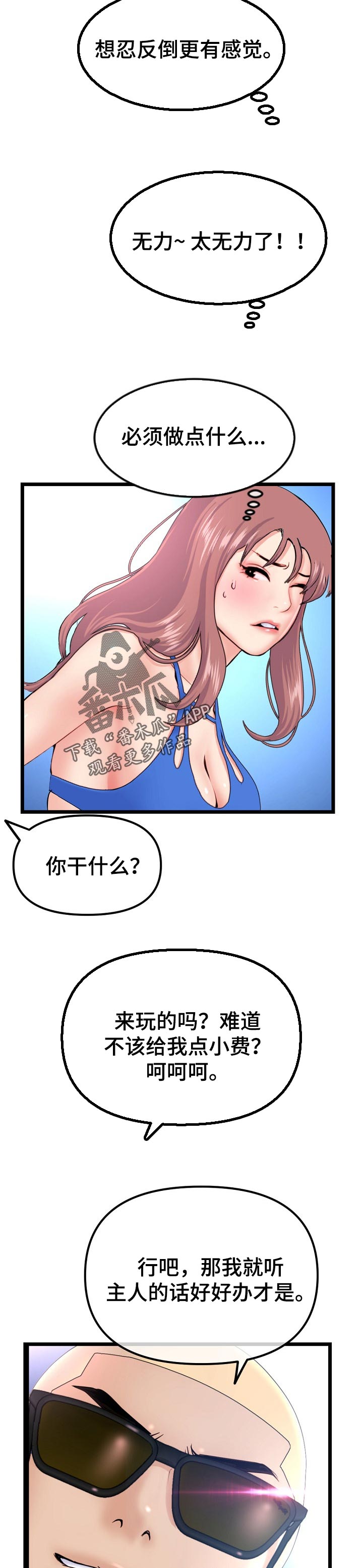 《深夜网吧》漫画最新章节第106章：丘比特在找你免费下拉式在线观看章节第【2】张图片