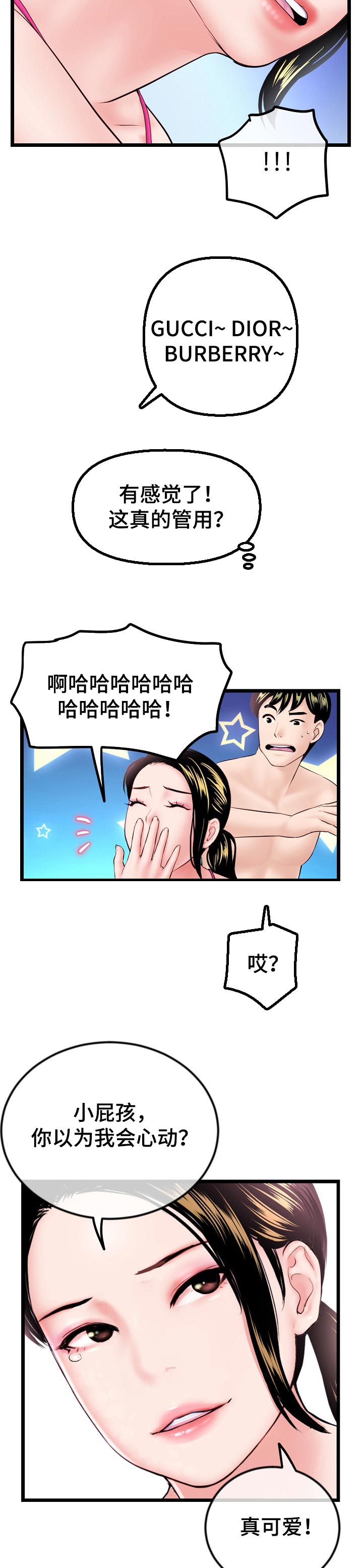 《深夜网吧》漫画最新章节第106章：丘比特在找你免费下拉式在线观看章节第【4】张图片