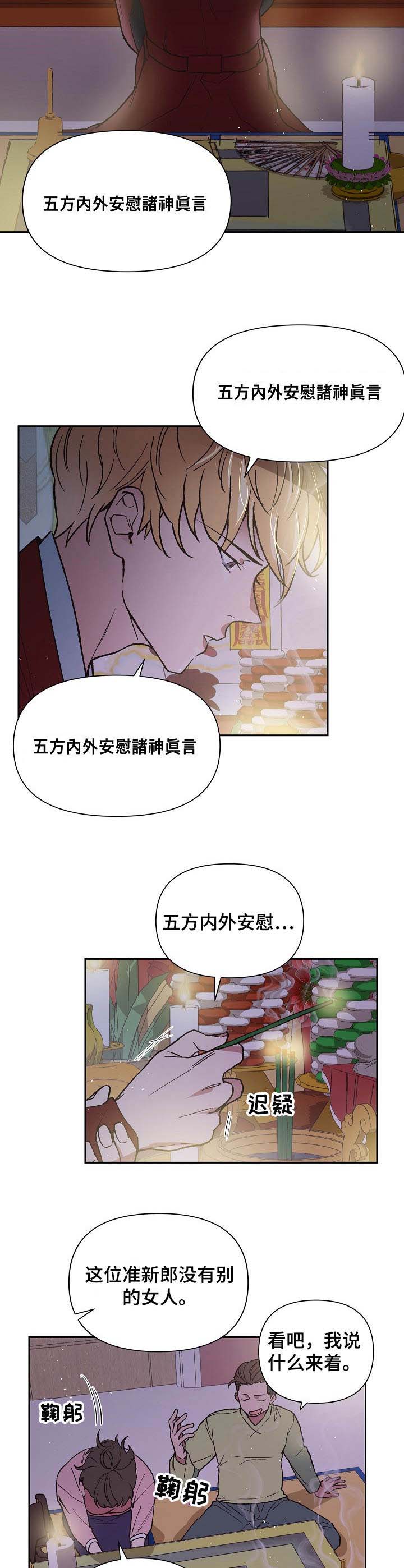 《祖灵附身》漫画最新章节第1章：活菩萨免费下拉式在线观看章节第【11】张图片