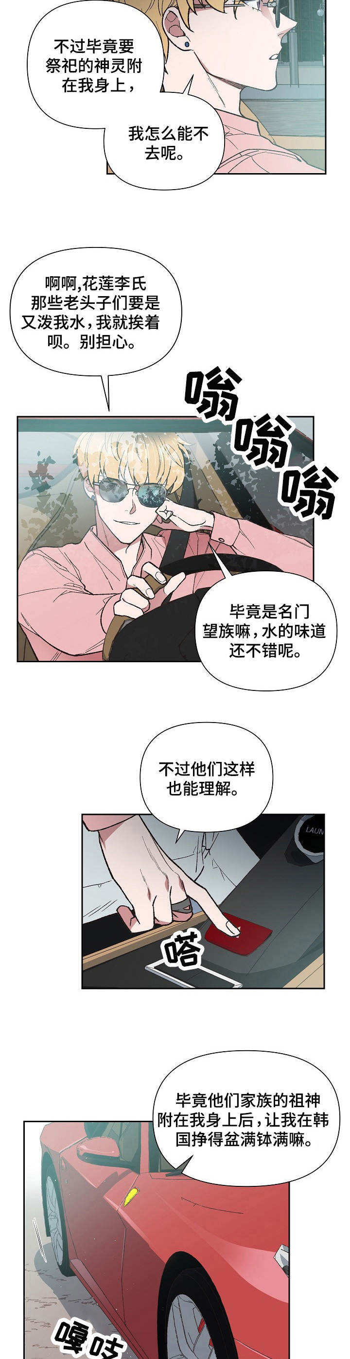 《祖灵附身》漫画最新章节第1章：活菩萨免费下拉式在线观看章节第【2】张图片