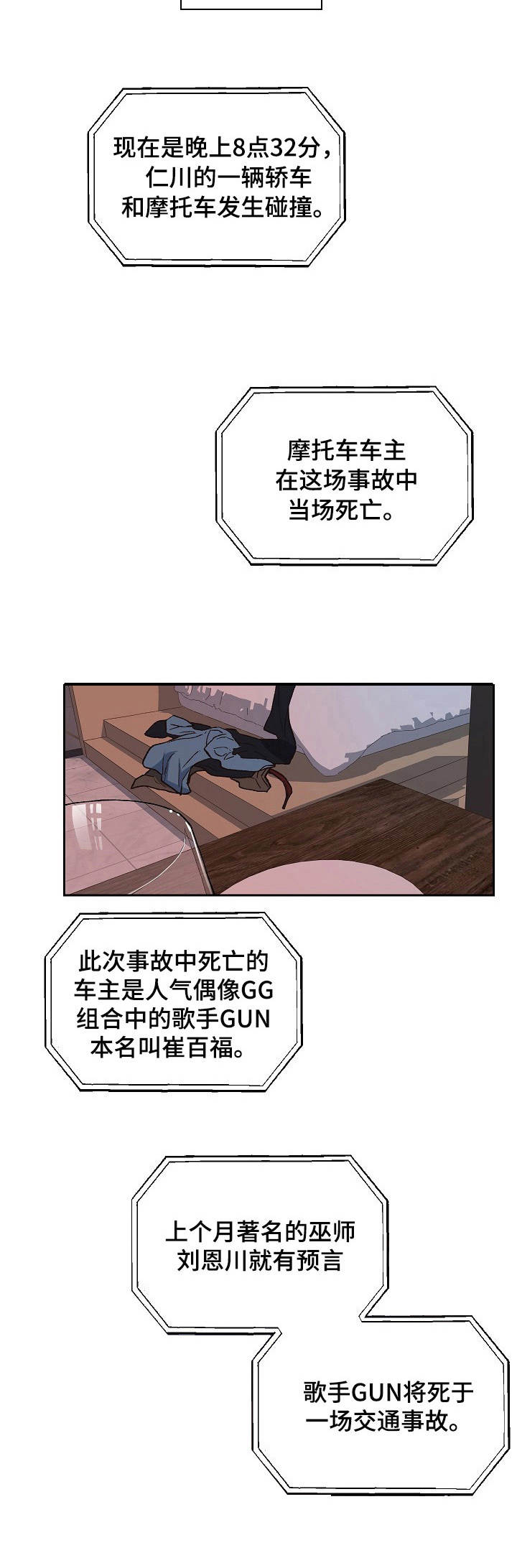 《祖灵附身》漫画最新章节第1章：活菩萨免费下拉式在线观看章节第【6】张图片