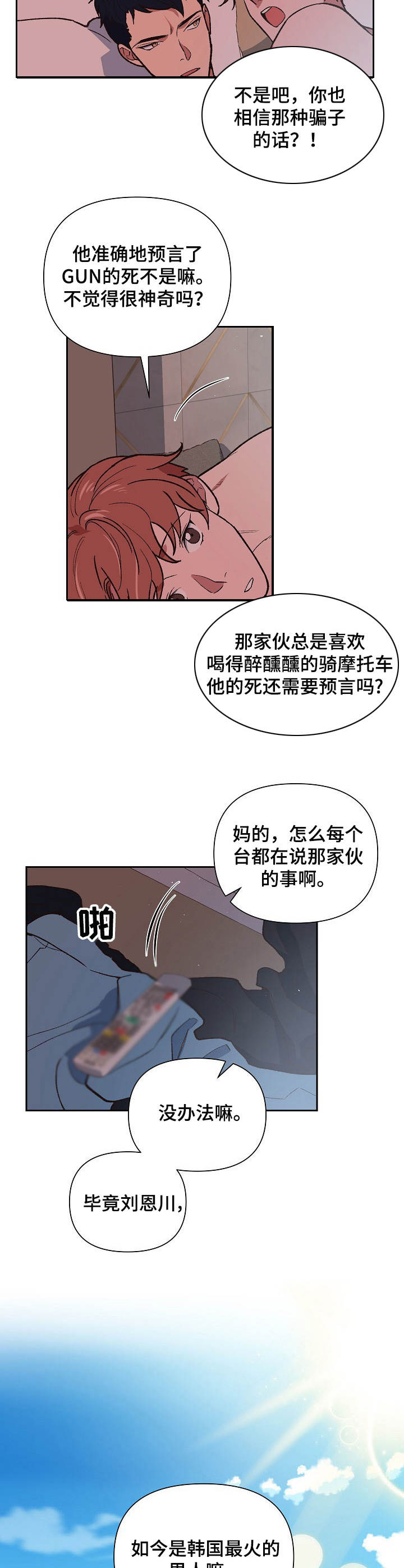 《祖灵附身》漫画最新章节第1章：活菩萨免费下拉式在线观看章节第【4】张图片