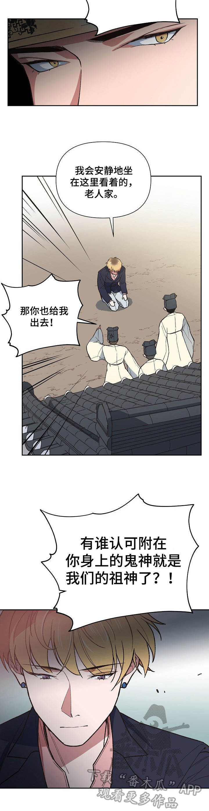 《祖灵附身》漫画最新章节第2章：祖神免费下拉式在线观看章节第【10】张图片