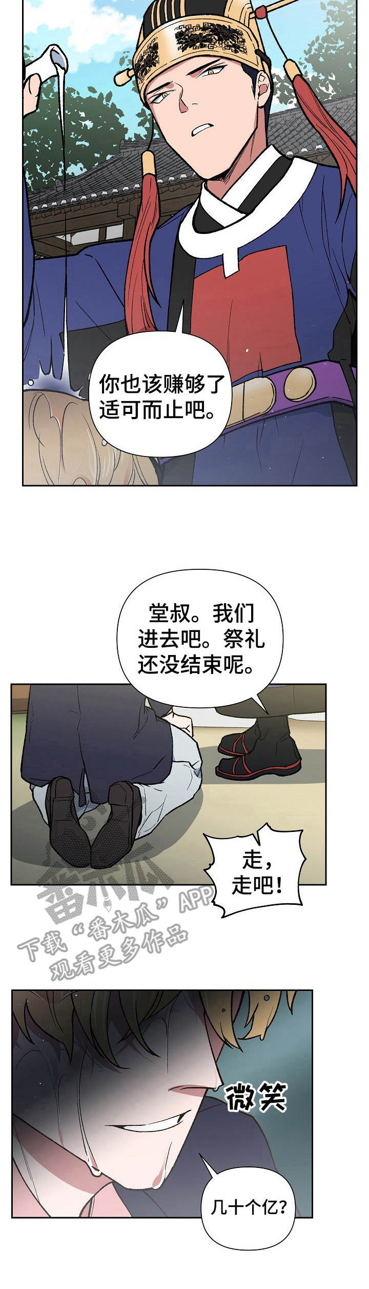 《祖灵附身》漫画最新章节第2章：祖神免费下拉式在线观看章节第【4】张图片