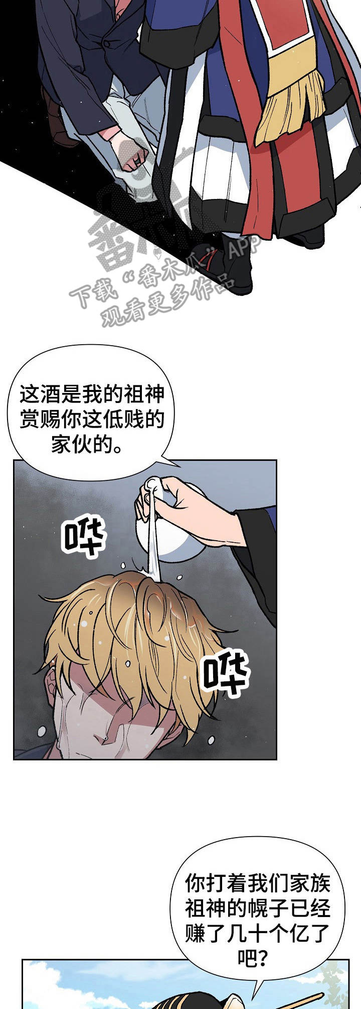 《祖灵附身》漫画最新章节第2章：祖神免费下拉式在线观看章节第【5】张图片