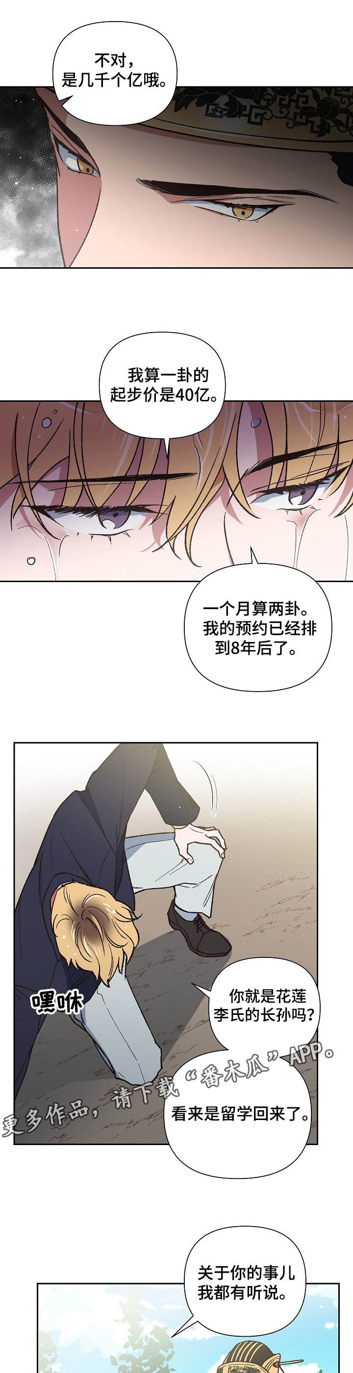 《祖灵附身》漫画最新章节第2章：祖神免费下拉式在线观看章节第【3】张图片