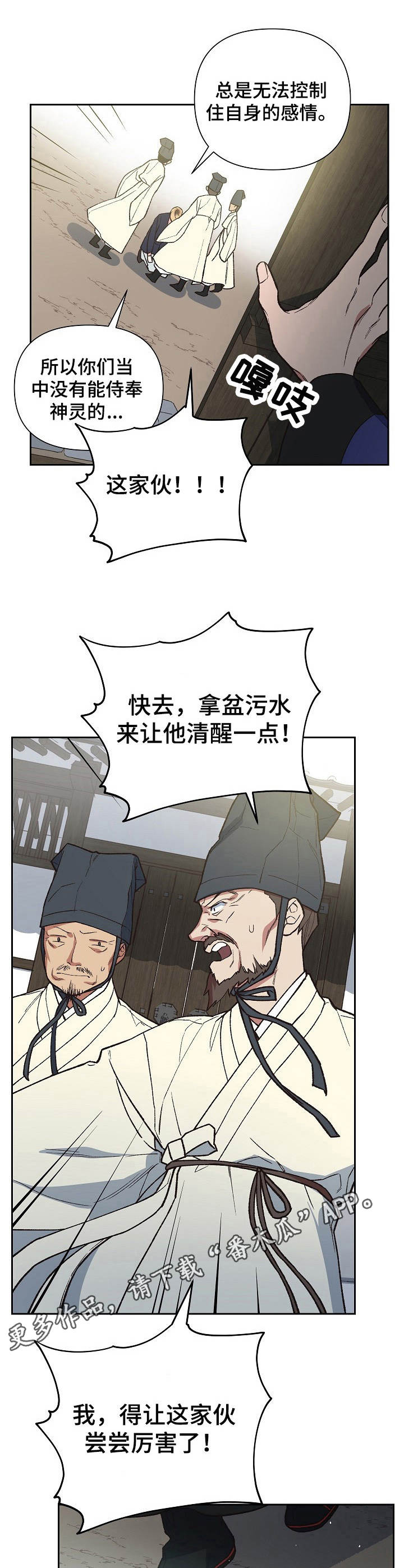 《祖灵附身》漫画最新章节第2章：祖神免费下拉式在线观看章节第【7】张图片