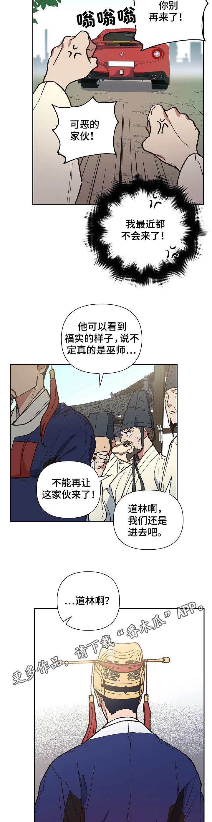 《祖灵附身》漫画最新章节第3章：疯子免费下拉式在线观看章节第【2】张图片