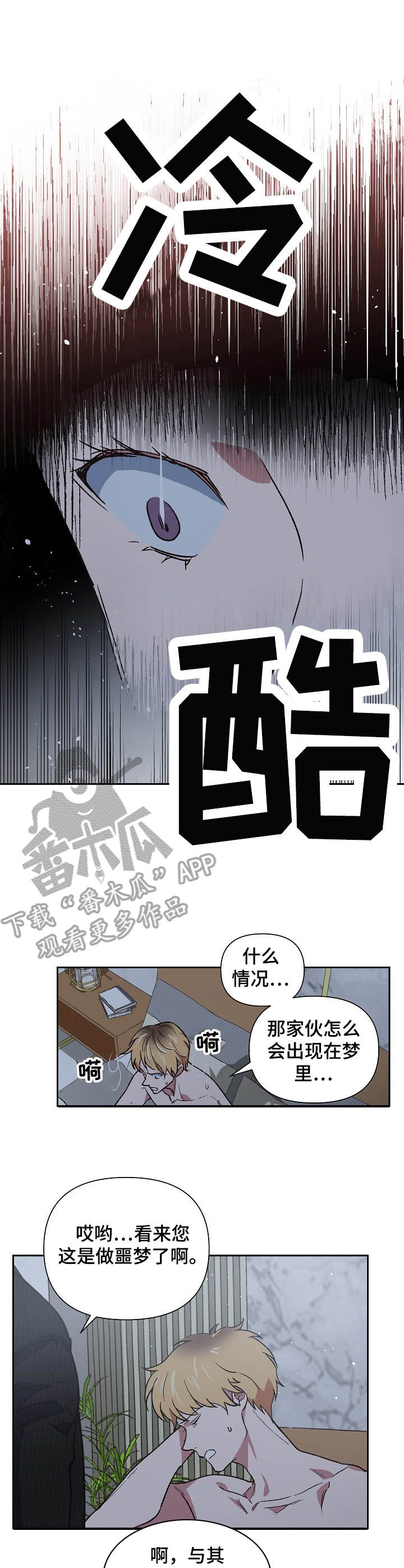 《祖灵附身》漫画最新章节第4章：强行邀请免费下拉式在线观看章节第【4】张图片