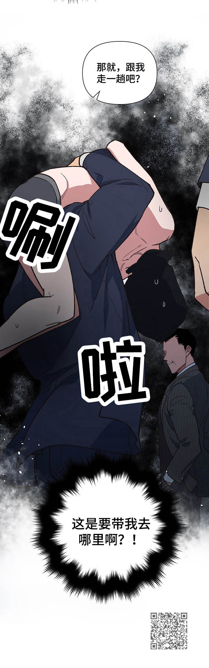 《祖灵附身》漫画最新章节第4章：强行邀请免费下拉式在线观看章节第【1】张图片