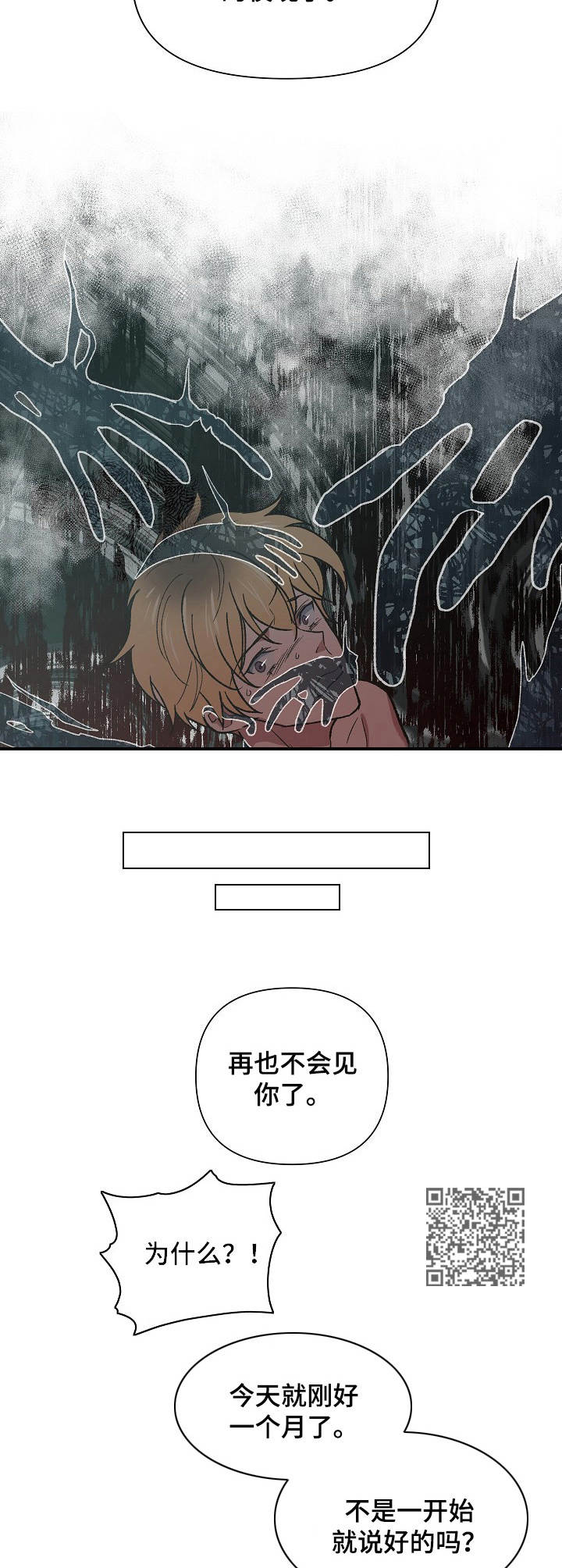 《祖灵附身》漫画最新章节第4章：强行邀请免费下拉式在线观看章节第【6】张图片