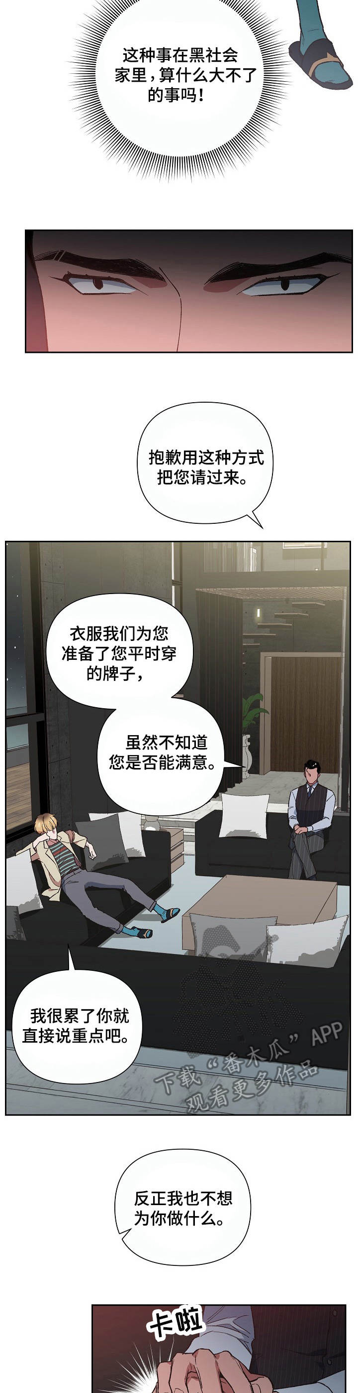 《祖灵附身》漫画最新章节第5章：做客免费下拉式在线观看章节第【4】张图片