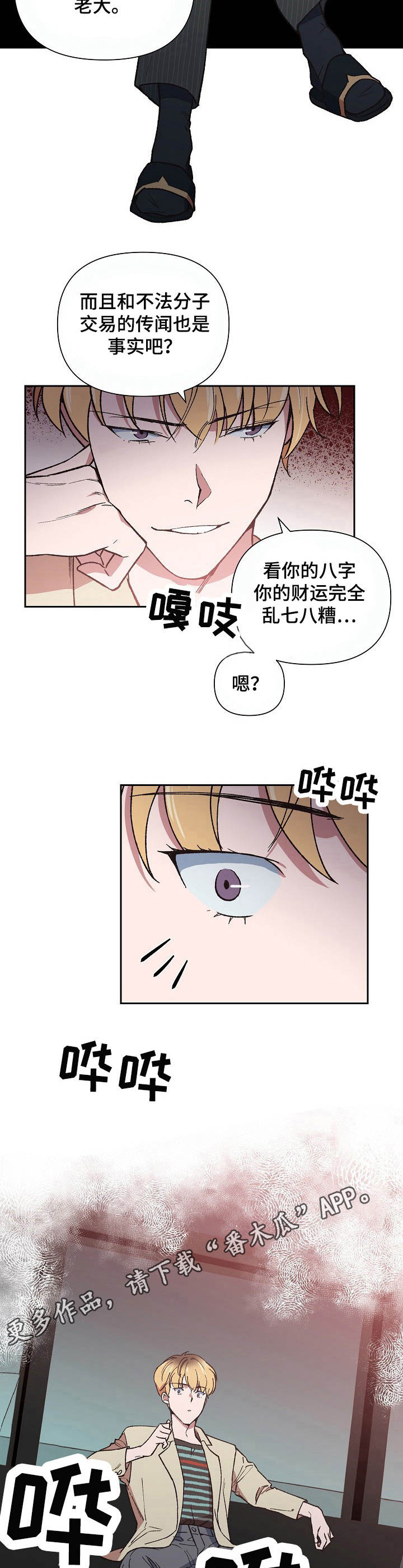 《祖灵附身》漫画最新章节第5章：做客免费下拉式在线观看章节第【2】张图片