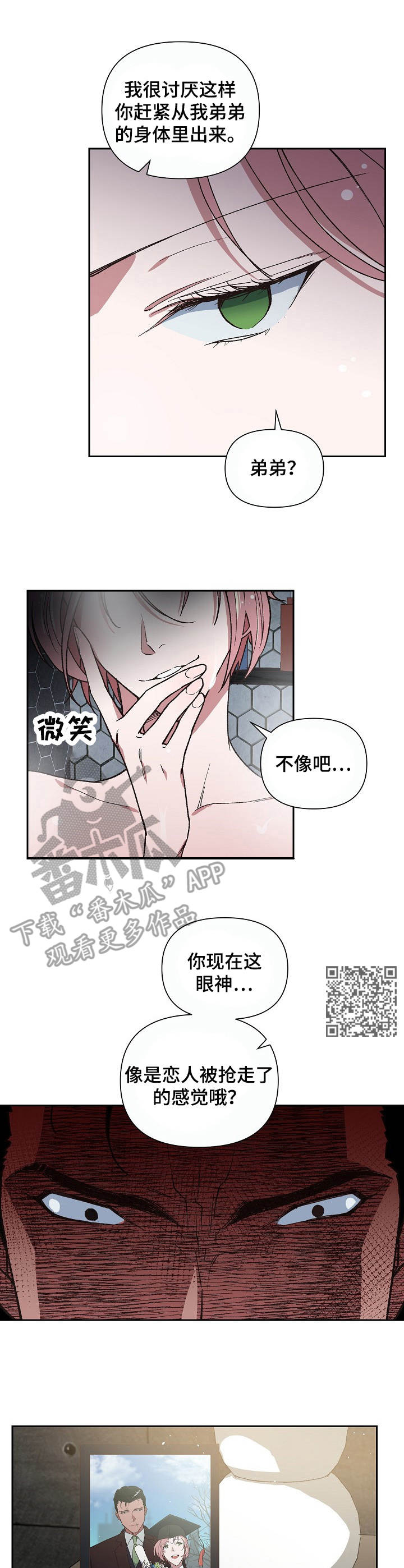 《祖灵附身》漫画最新章节第5章：做客免费下拉式在线观看章节第【6】张图片