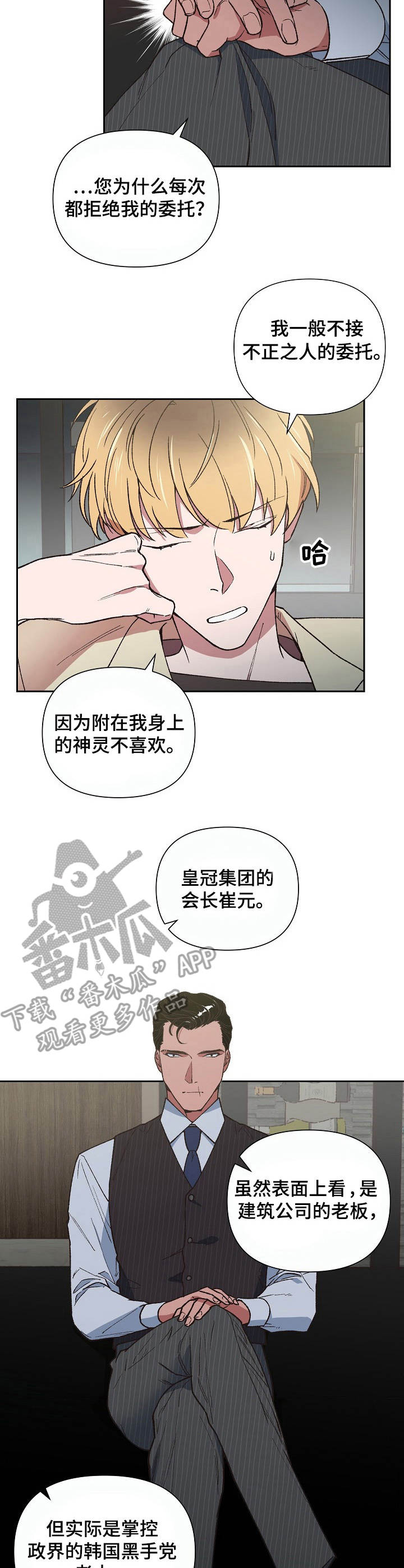 《祖灵附身》漫画最新章节第5章：做客免费下拉式在线观看章节第【3】张图片