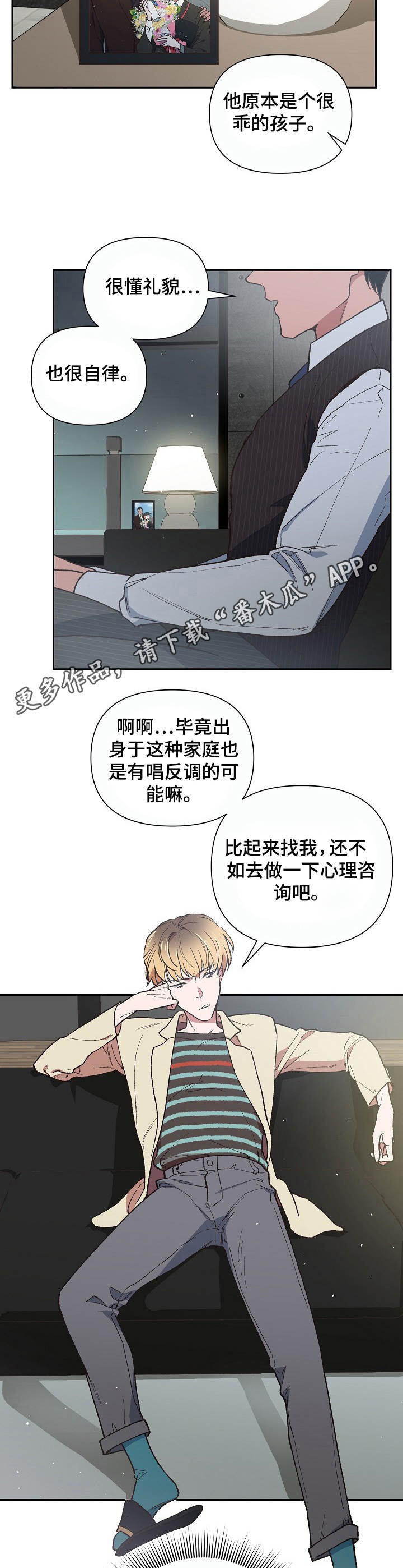 《祖灵附身》漫画最新章节第5章：做客免费下拉式在线观看章节第【5】张图片