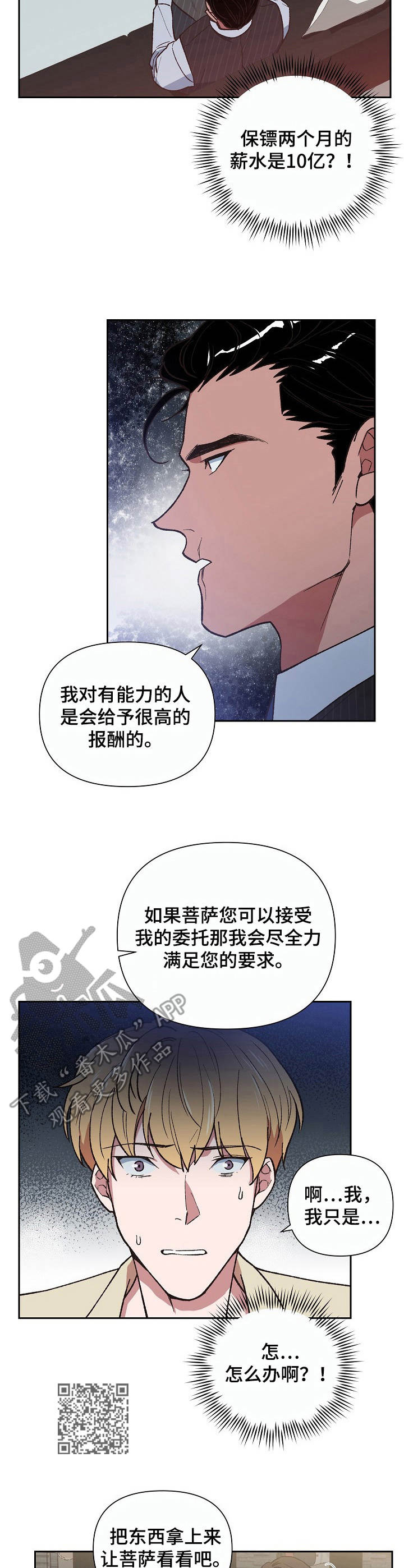 《祖灵附身》漫画最新章节第6章：火轮剑免费下拉式在线观看章节第【7】张图片