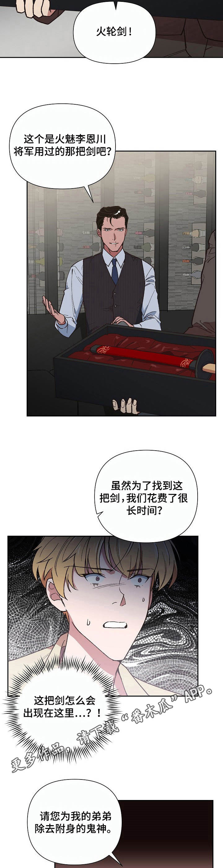 《祖灵附身》漫画最新章节第6章：火轮剑免费下拉式在线观看章节第【5】张图片