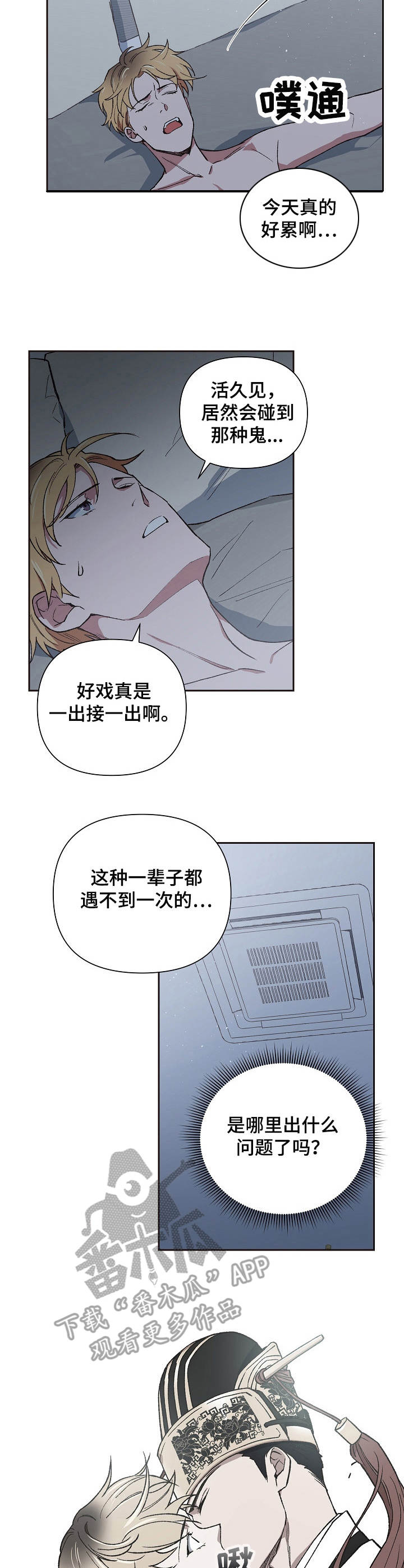 《祖灵附身》漫画最新章节第8章：协议免费下拉式在线观看章节第【2】张图片