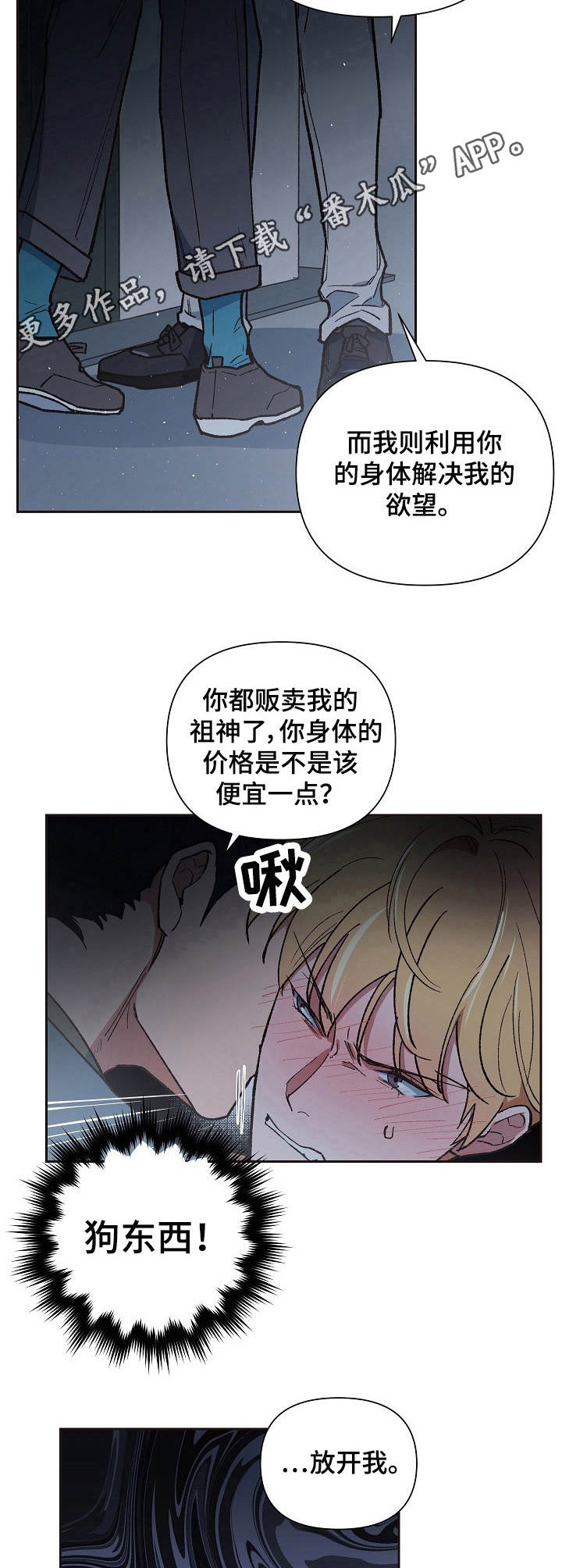 《祖灵附身》漫画最新章节第8章：协议免费下拉式在线观看章节第【6】张图片