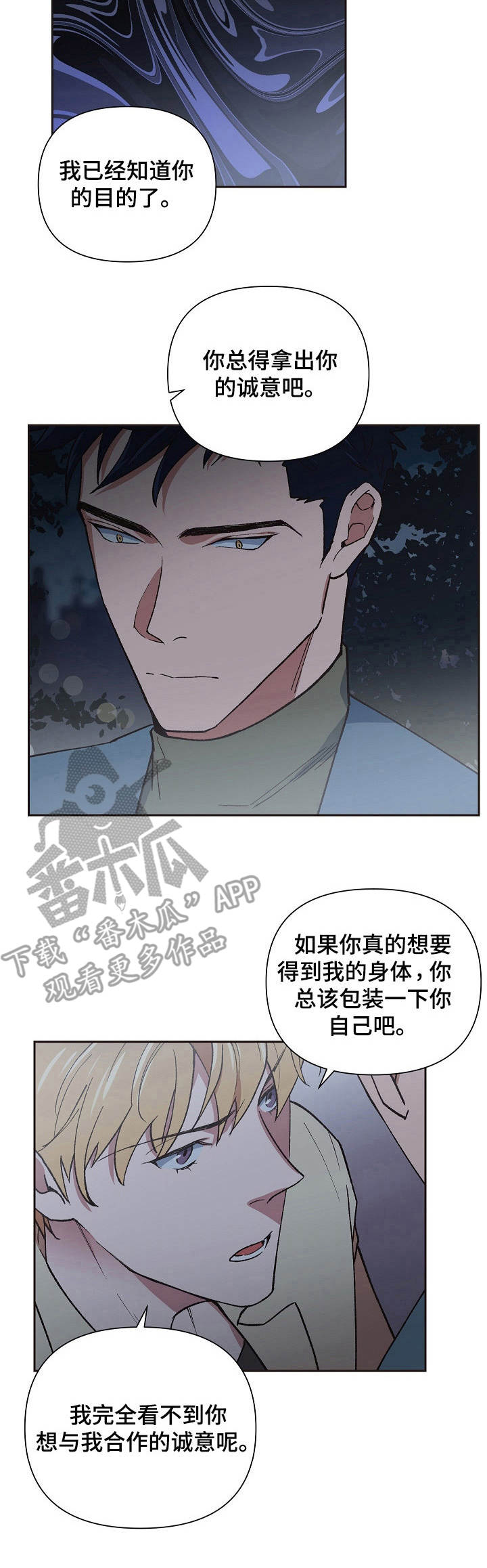 《祖灵附身》漫画最新章节第8章：协议免费下拉式在线观看章节第【5】张图片