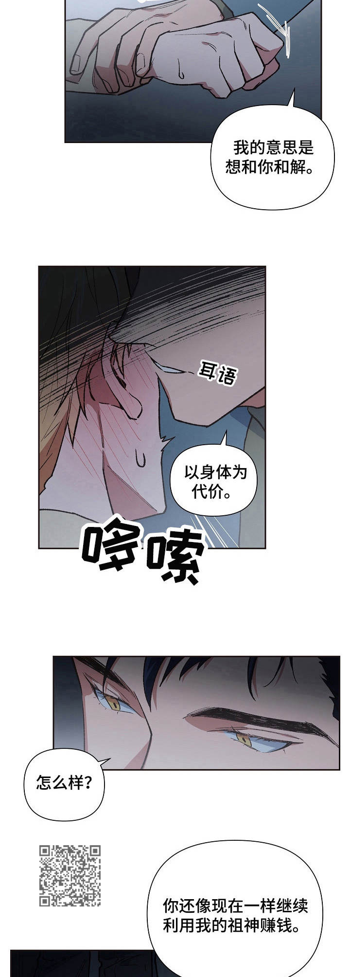 《祖灵附身》漫画最新章节第8章：协议免费下拉式在线观看章节第【7】张图片