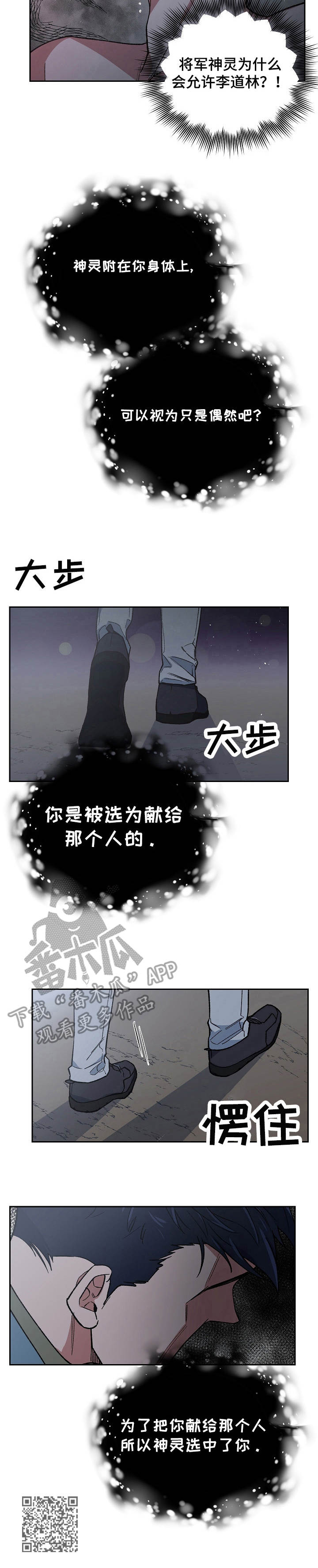 《祖灵附身》漫画最新章节第9章：被选中的人免费下拉式在线观看章节第【1】张图片