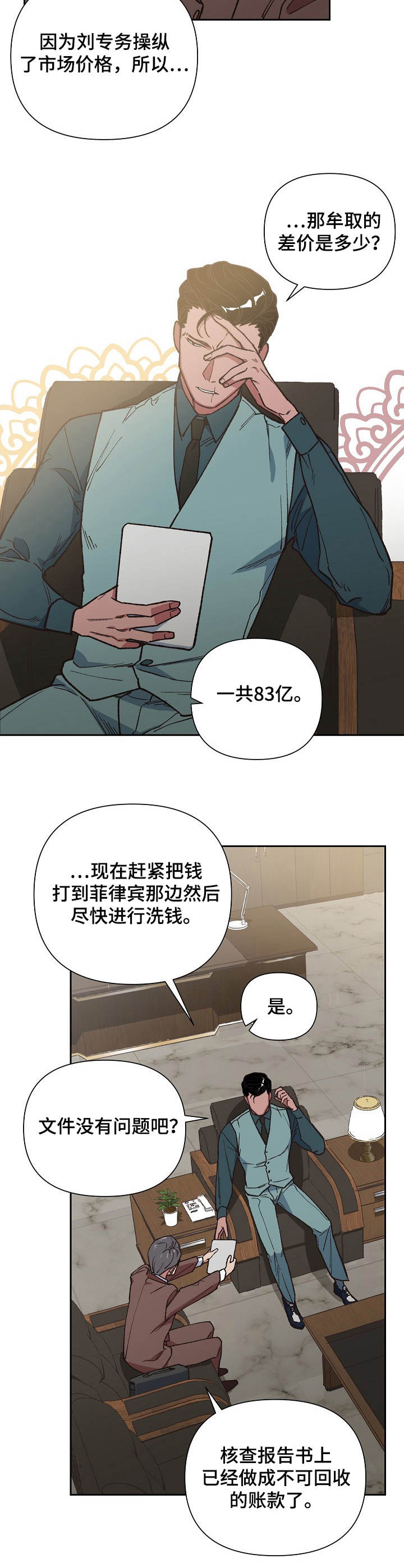 《祖灵附身》漫画最新章节第11章：无奈之举免费下拉式在线观看章节第【2】张图片