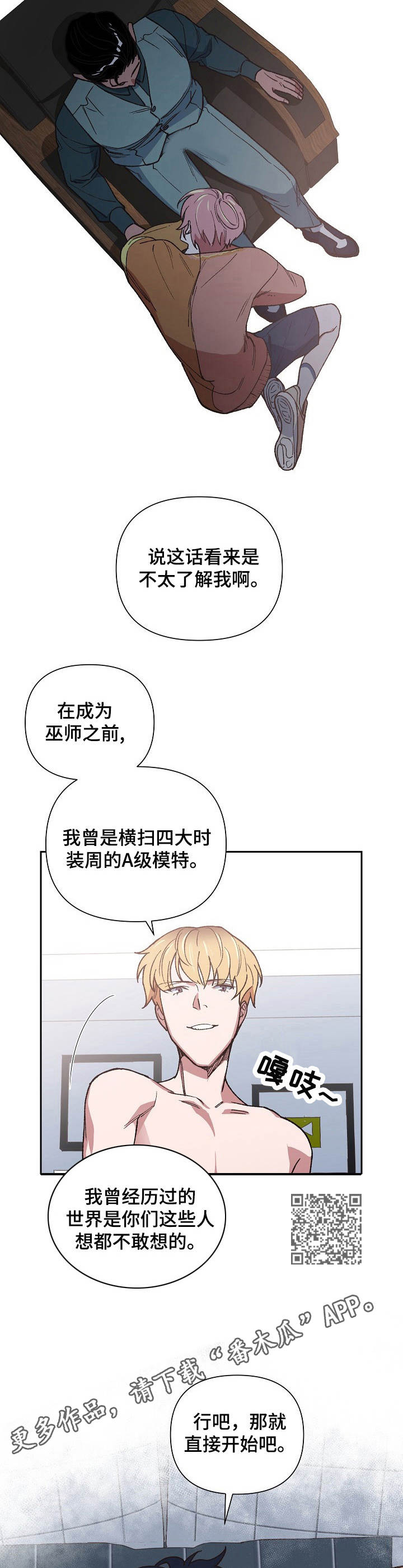 《祖灵附身》漫画最新章节第12章：恼火免费下拉式在线观看章节第【6】张图片