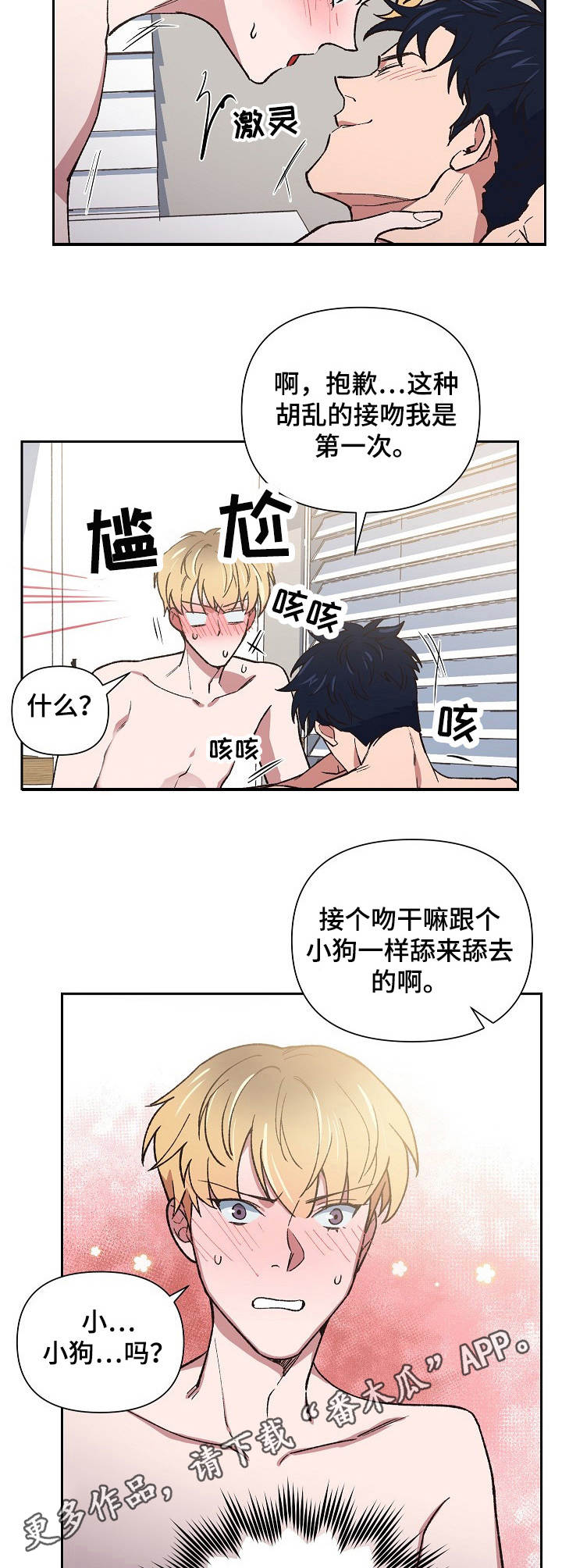 《祖灵附身》漫画最新章节第12章：恼火免费下拉式在线观看章节第【2】张图片