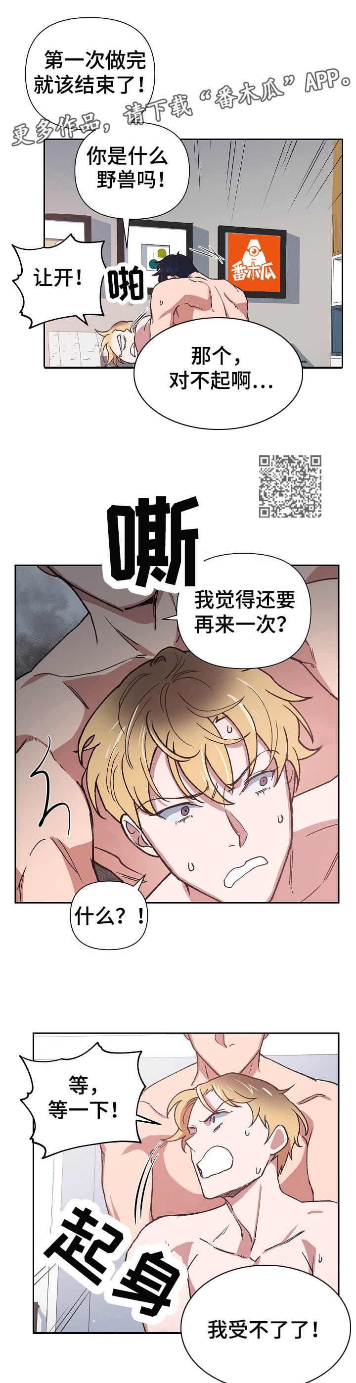 《祖灵附身》漫画最新章节第14章：野兽免费下拉式在线观看章节第【6】张图片