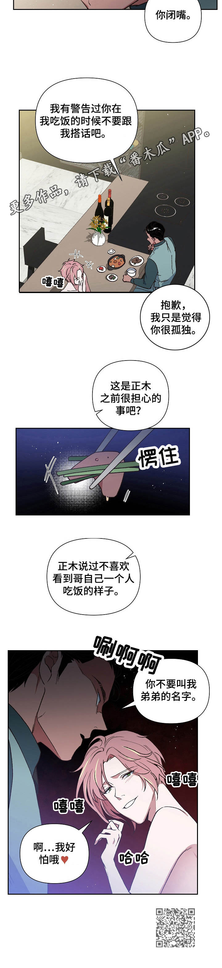 《祖灵附身》漫画最新章节第14章：野兽免费下拉式在线观看章节第【1】张图片