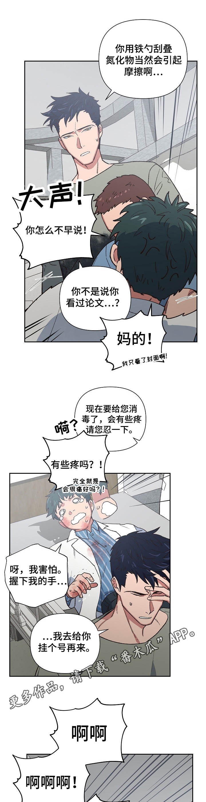 《祖灵附身》漫画最新章节第18章：违规操作免费下拉式在线观看章节第【4】张图片