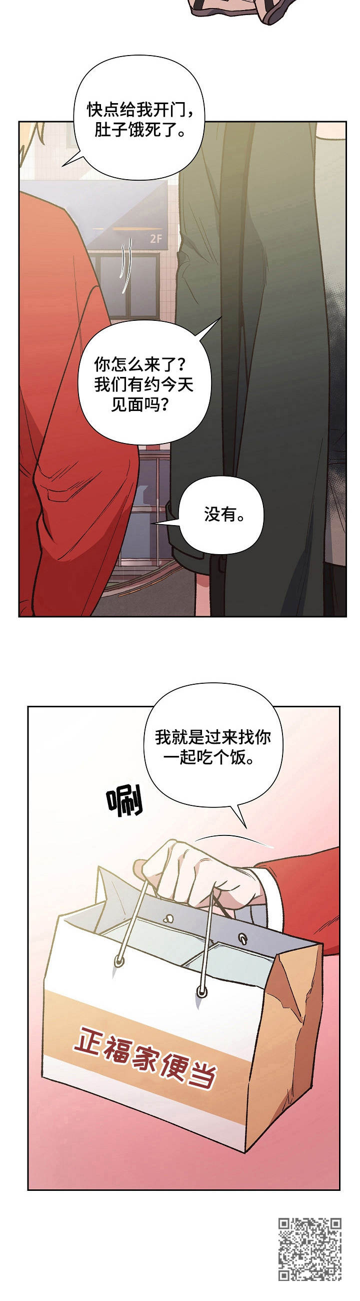 《祖灵附身》漫画最新章节第19章：闹剧免费下拉式在线观看章节第【1】张图片