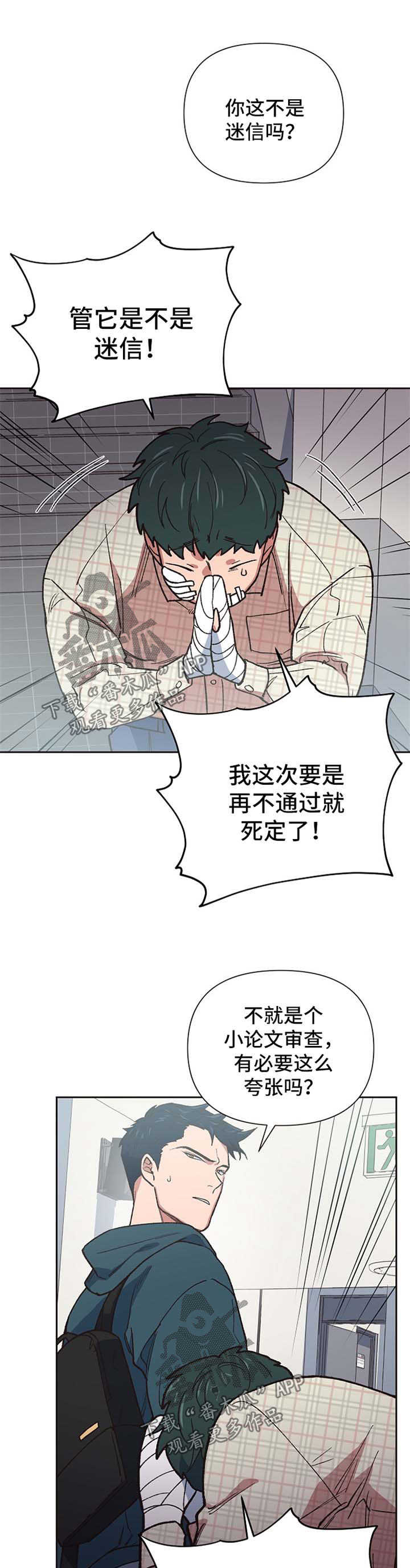 《祖灵附身》漫画最新章节第21章：迷信免费下拉式在线观看章节第【4】张图片