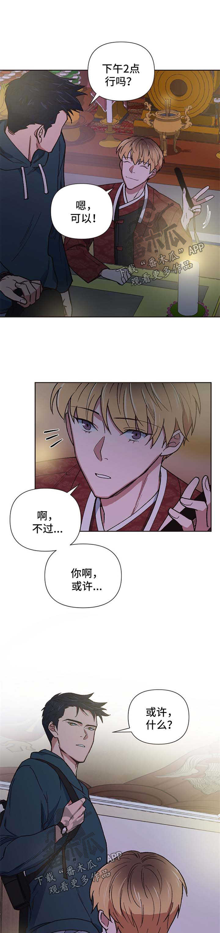 《祖灵附身》漫画最新章节第22章：求符免费下拉式在线观看章节第【6】张图片