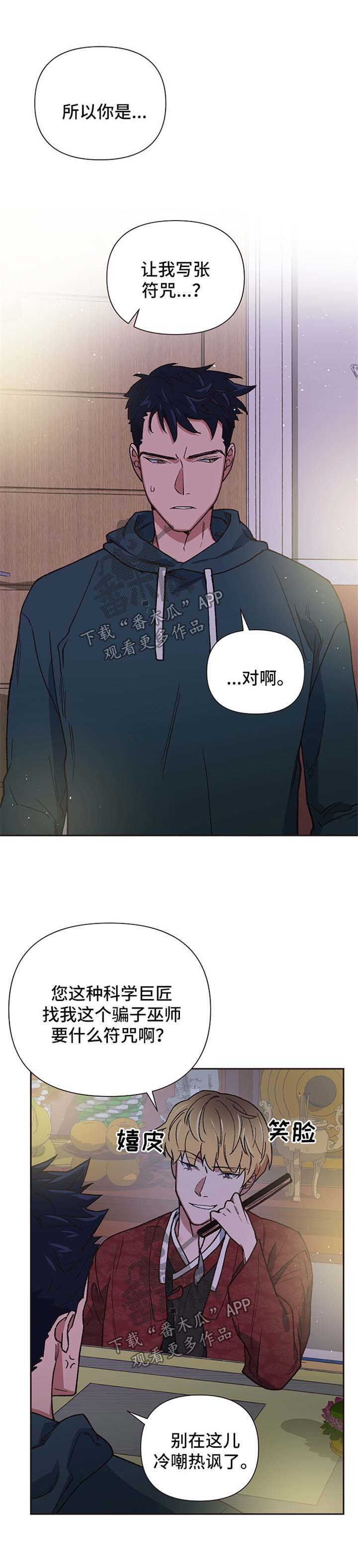 《祖灵附身》漫画最新章节第22章：求符免费下拉式在线观看章节第【16】张图片